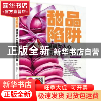 正版 甜品陷阱:猎得女人心甜品制作100款 编著Lily L 江苏科学技