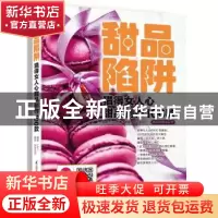 正版 甜品陷阱:猎得女人心甜品制作100款 编著Lily L 江苏科学技