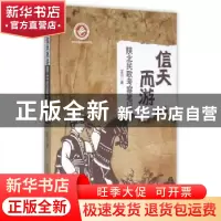 正版 信天而游:陕北民歌考察笔记 龙云 陕西师范大学出版总社有限