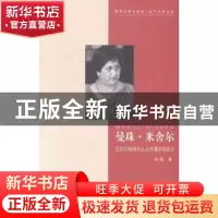 正版 曼珠·米舍尔:尼泊尔新闻与大众传播学院院长 徐娟著 中国传