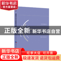 正版 我国粮食价格支持政策的市场化转型路径研究 樊琦,祁华清著