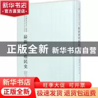 正版 最新世界殖民史 (日)大盐龟雄 河南人民出版社 978721510098