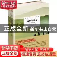正版 寂静的春天 (美)蕾切尔·卡逊著 北京理工大学出版社 9787564