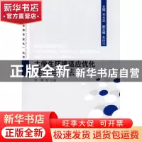 正版 大学生环境适应优化理论与方法 李辉 人民出版社 9787010085