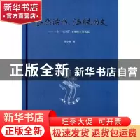正版 悠然读书,洒脱为文:一位“八○后”主编的工作札记 续小强