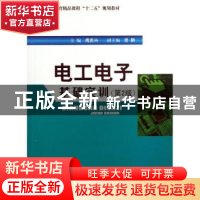 正版 电工电子基础实训 傅贵兴主编 西南交通大学出版社 97875643