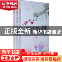 正版 校园生存艺术 袁乐乐编著 新疆电子出版社 9787546903040 书