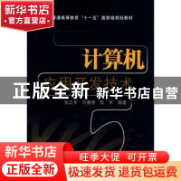 正版 计算机应用开发技术 张正军,许春根,张军编著 科学出版社