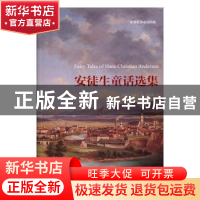 正版 安徒生童话选集 (丹)安徒生著 江苏凤凰文艺出版社 97875399