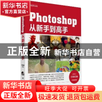 正版 Photoshop从新手到高手 李纳璺编著 科学出版社 97870303582