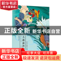 正版 大战流沙河 (明)吴承恩原著 连环画出版社 9787505632585 书