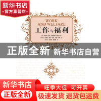 正版 工作与福利 [美]罗伯特·索洛[等]著 中国社会科学出版社 9