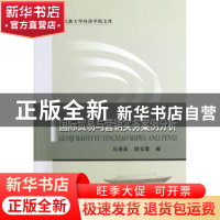 正版 国际贸易与营销实务案例分析 马海英,胡玉霞 编 中国社会科