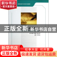 正版 英语写作基础教程 王云生主编 北京理工大学出版社 97875640