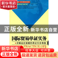 正版 国际贸易单证实务 丁行政 中国海关出版社 9787801657060 书