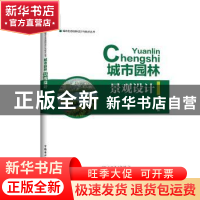 正版 城市园林景观设计 李玉平 中国电力出版社 9787519801540 书