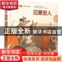 正版 印第安人 (德)克里斯塔·赫尔泰著 江西教育出版社 978753928