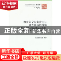 正版 粮食安全国家责任与地方目标的博弈:湖南省衡阳县三湖镇檀山