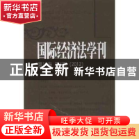 正版 国际经济法学刊:Volume 19, number 4, 2012 陈安主编 北京