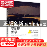 正版 安妮聊哲学 (英)安妮·鲁尼(Anne Rooney)著 中国人民大学出