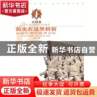 正版 历史在这里转折:民国时期的陕西记忆 王建军主编 西北大学出