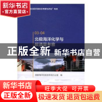 正版 北极海域海洋化学与碳通量考察 国家海洋局极地专项办公室