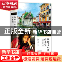 正版 生活要有光:地球另一端的来信 洛艺嘉 青岛出版社 97875552