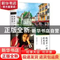 正版 生活要有光:地球另一端的来信 洛艺嘉 青岛出版社 97875552
