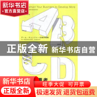 正版 规则颠覆者:如何赢得用户,占领市场 (日)内田和成编著 江