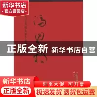 正版 中国当代书画大家个案研究:冯界桥(冯廉程) 冯界桥 天津人