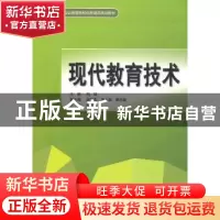 正版 现代教育技术 田斌主编 中国水利水电出版社 978750847710