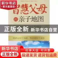 正版 智慧父母的亲子地图 曹高举编著 企业管理出版社 9787