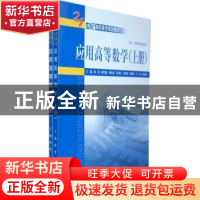 正版 应用高等数学 杨勇主编 中国水利水电出版社 978750847580