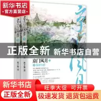 正版 京门风月:3:箭雨皇都 西子情 江苏文艺出版社 9787539990309