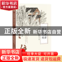 正版 山居闲话 胡同文化 徐志摩,汪曾祺等著 人民文学出版社 978