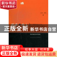 正版 需求与介入:基于进城农民工子女社会工作支持的行动研究 庄