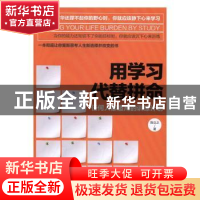 正版 用学习代替拼命:任何人都适用的训练计划 陈立之著 江西人民