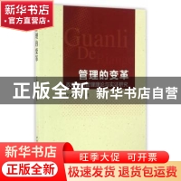 正版 管理的变革:政府知识管理理论与实证研究 王家斌,王鹤春著