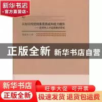 正版 从知识传授到素质养成和能力提升:适用性人才培养模式研究
