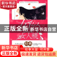 正版 女人经 女人精 晓娜编著 中国华侨出版社 97875113022