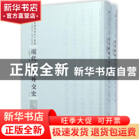 正版 现代欧洲外交史 莫瓦特著 河南人民出版社 9787215100527 书