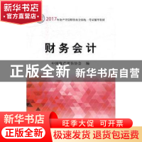 正版 财务会计 吴洁,宗振奇,康凤华 主编 清华大学出版社 9787514