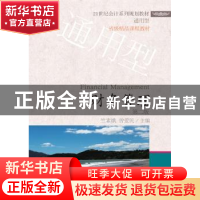 正版 财务管理 竺素娥,裘益政主编 东北财经大学出版社 97875654