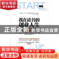 正版 我在硅谷的创业人生:一个年轻互联网创业者从0到1的自述 [美