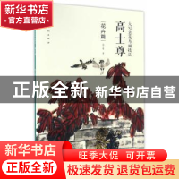 正版 大写意花鸟画技法:高士尊:花卉篇 高士尊 人民美术出版社 97