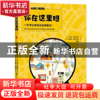 正版 你在这里呀:一本可以玩的互动地理书 (英)罗宾·雅各布斯著