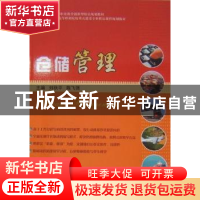 正版 仓储管理 刘秋平,陈飞强 天津大学出版社 9787561835548 书