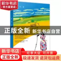 正版 蝴蝶飞:中篇小说选集 赵玫 东方出版中心 9787547311455 书