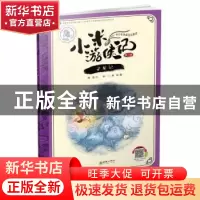 正版 寻龙记 晓磊文 朝华出版社 9787505440340 书籍