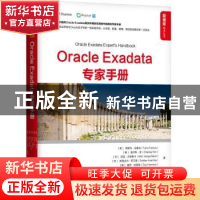 正版 Oracle Exadata专家手册 (美)塔里克·法鲁克(Tariq Faroo